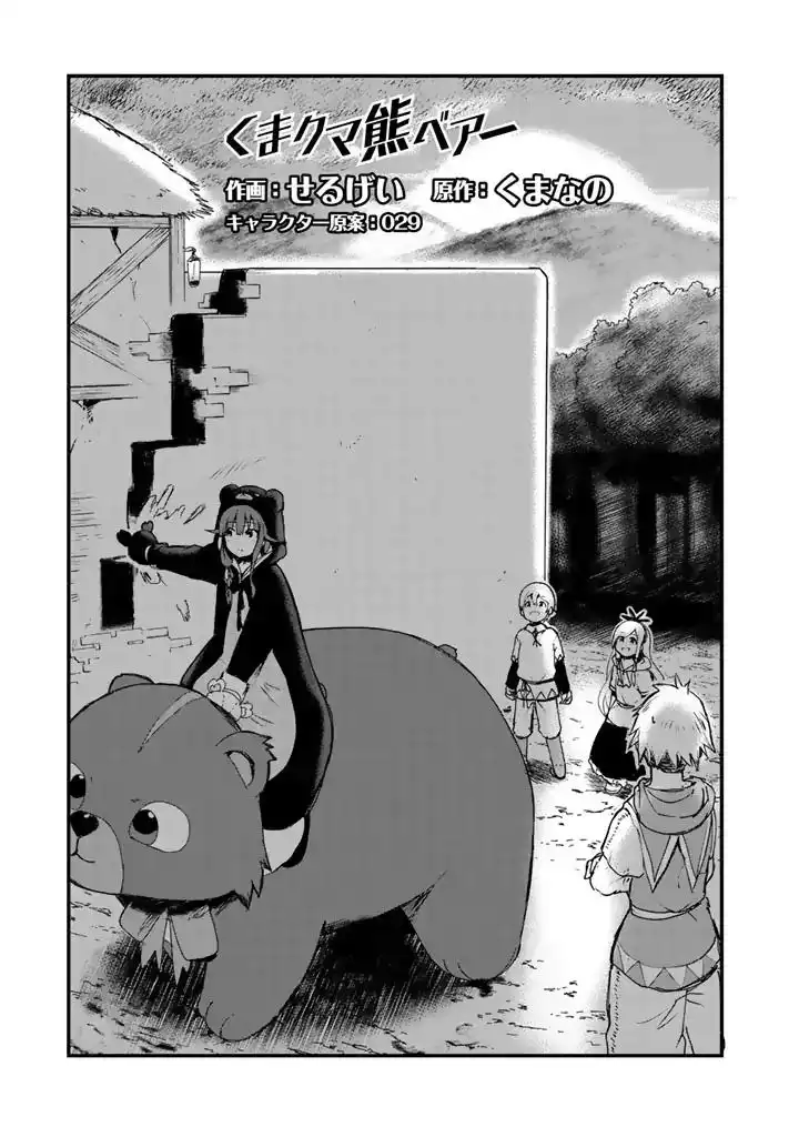 Kuma Kuma Kuma Bear Chapter 15 2